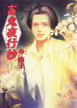 咒术回战